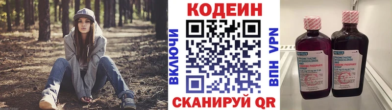 Codein Purple Drank  Кирсанов 