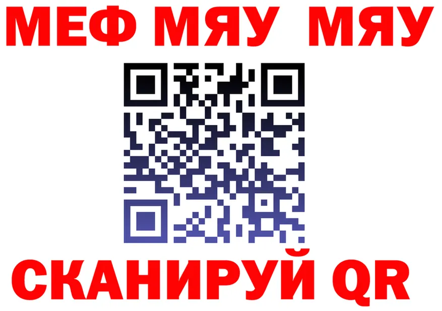 МЯУ-МЯУ mephedrone зеркало это ссылка на мегу Кирсанов